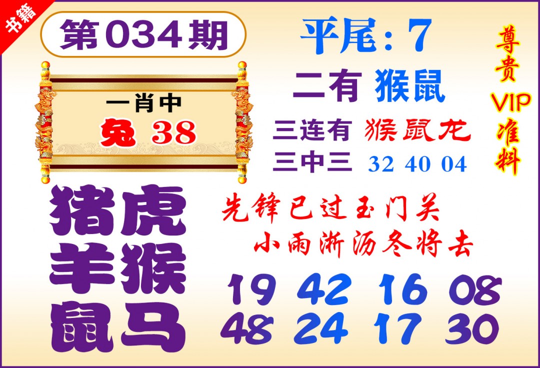 034期澳门九龙天书[图]