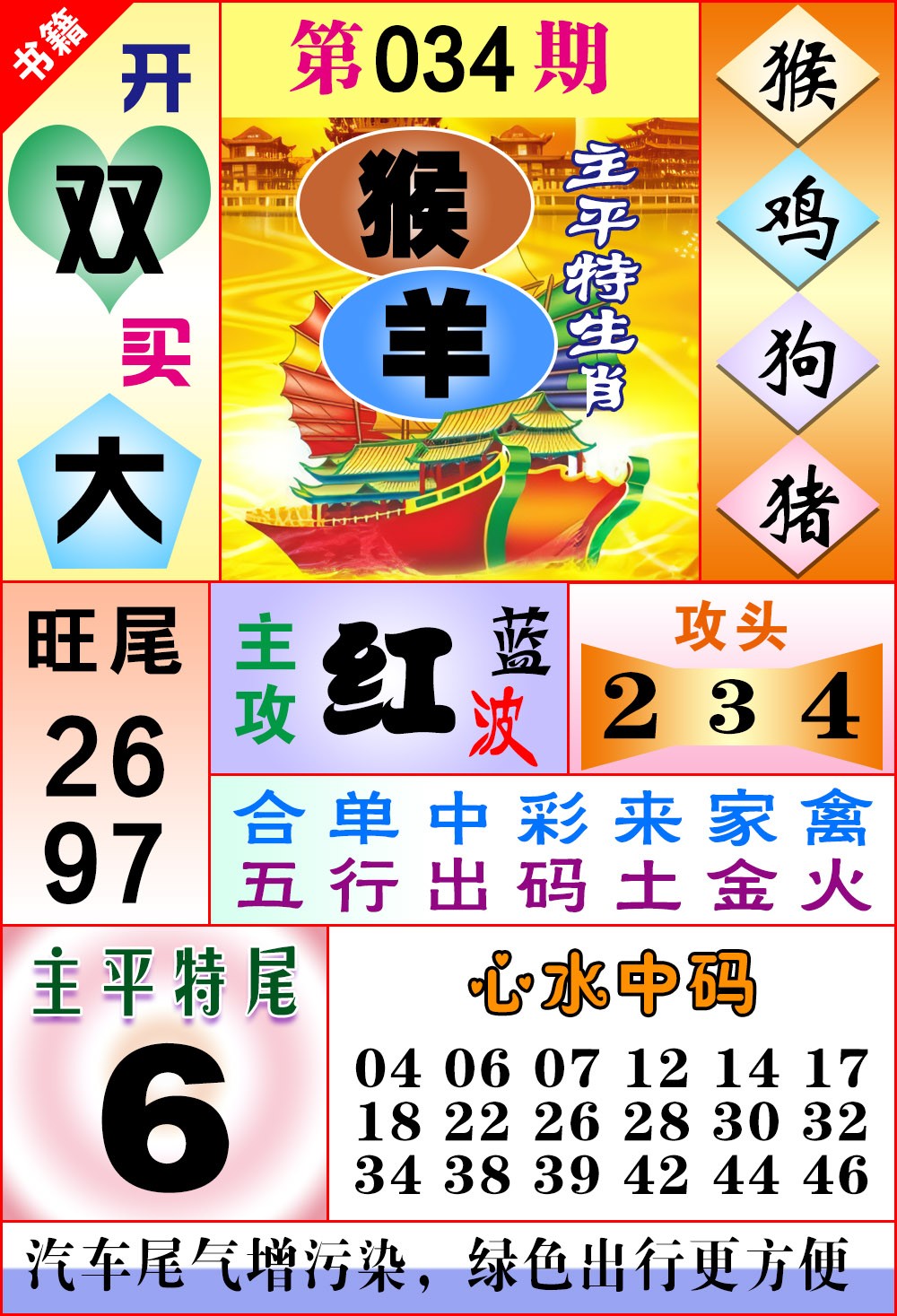 034期澳门战斗机[图]