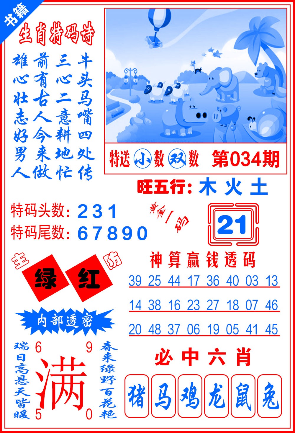 034期澳门黄金一码[图]