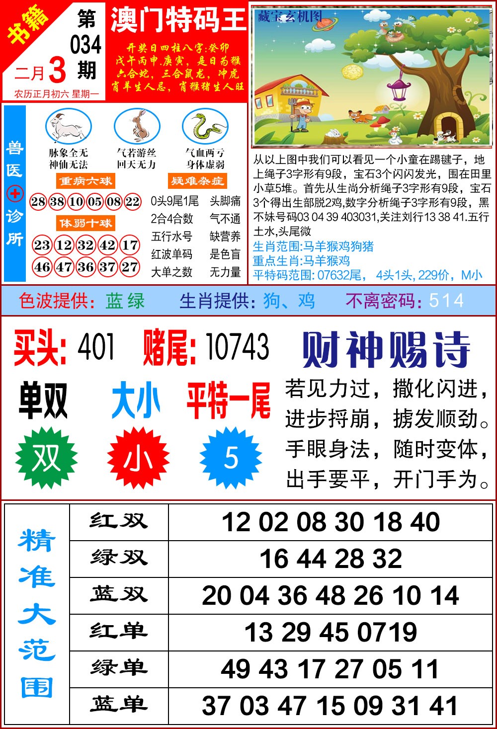 034期澳门特码帝[图]