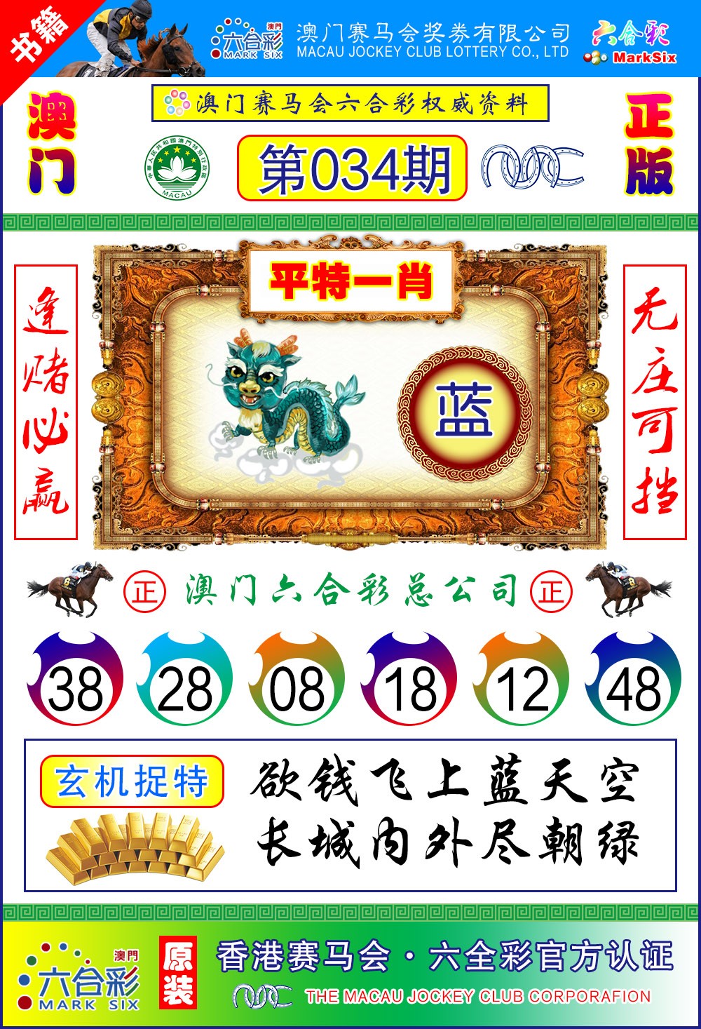 034期澳门金宝宝[图]