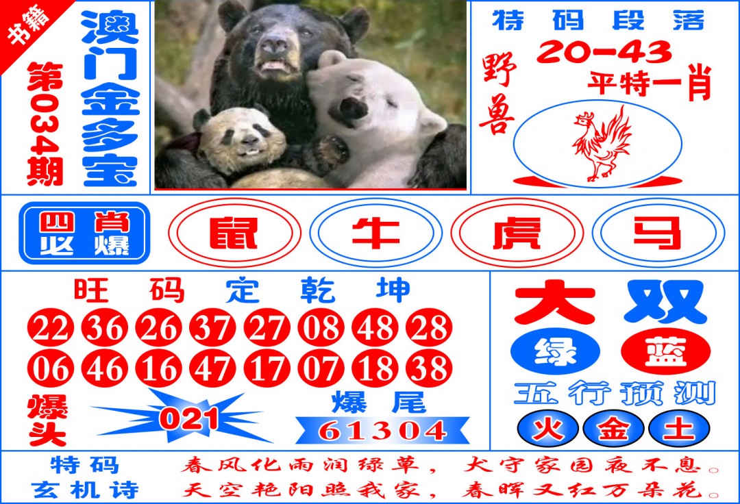 034期澳门金元宝[图]