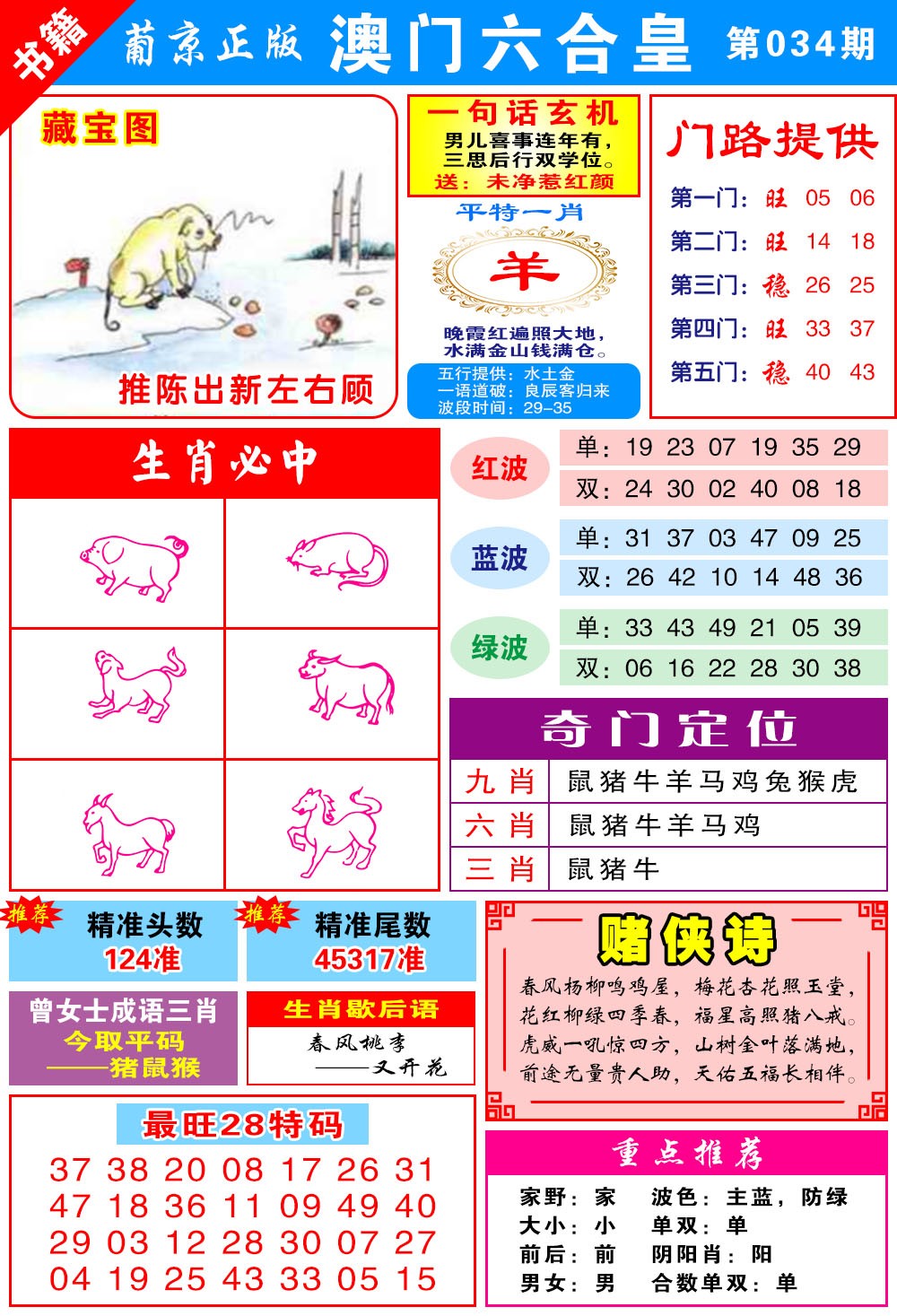 034期澳门六合皇心水[图]