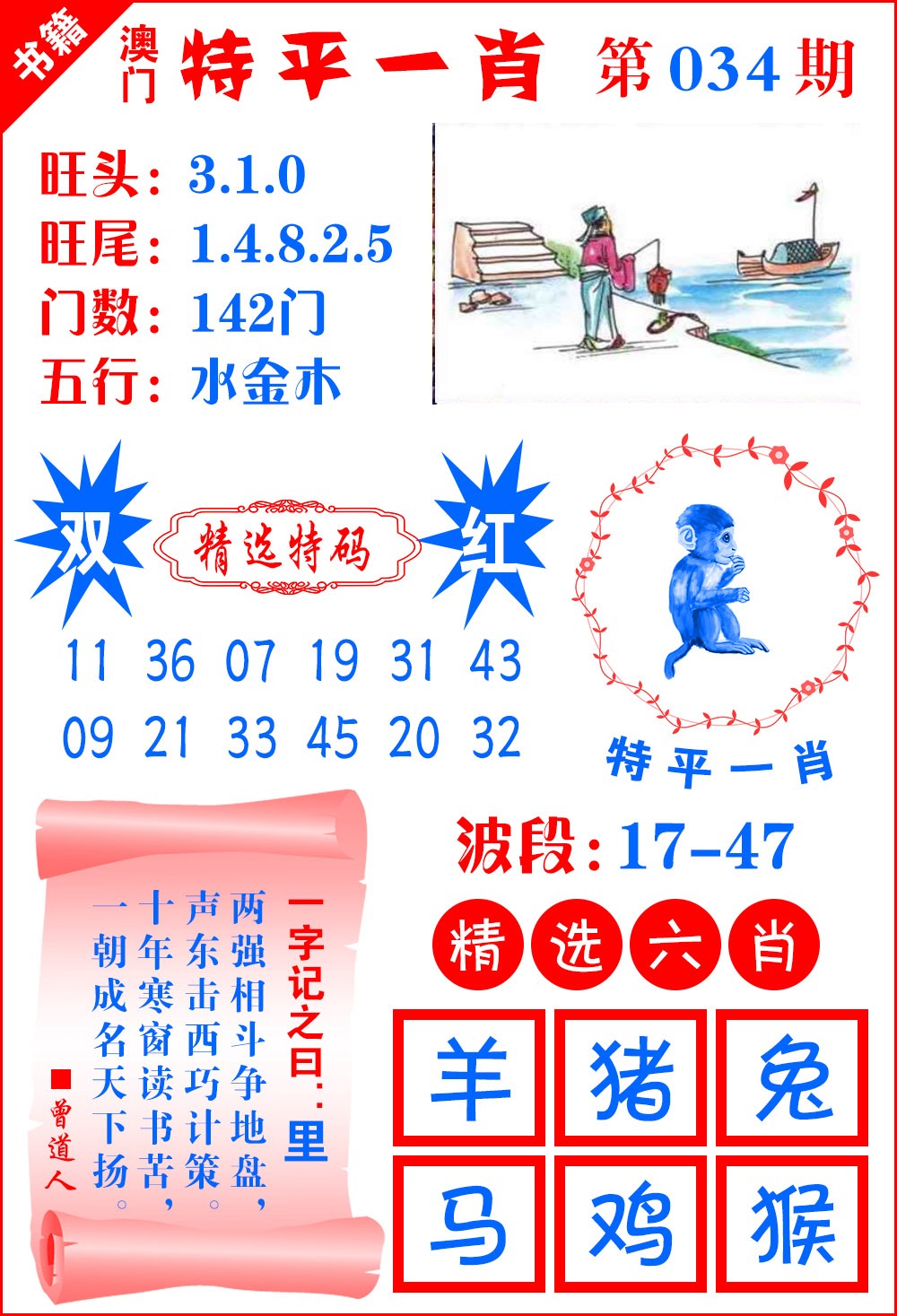 034期澳门喜气洋洋[图]