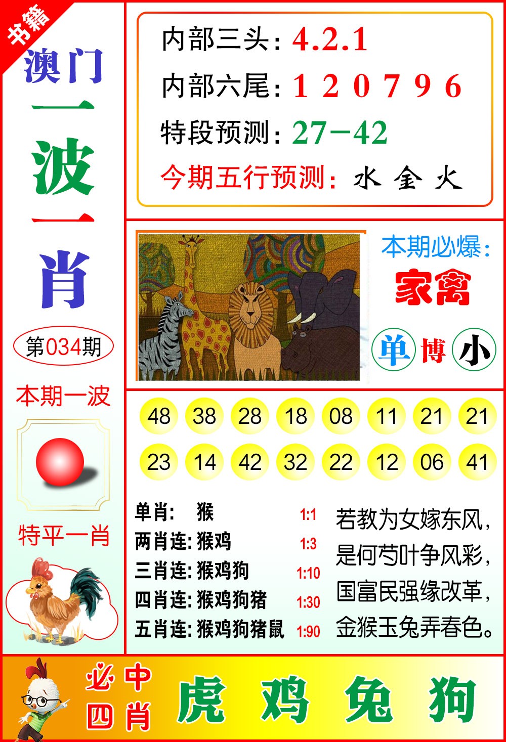 034期澳门一波一肖[图]