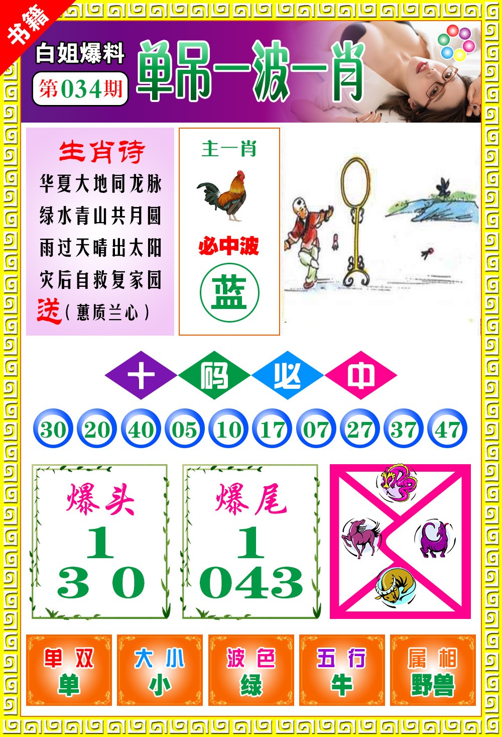 034期澳门白姐暴肖[图]