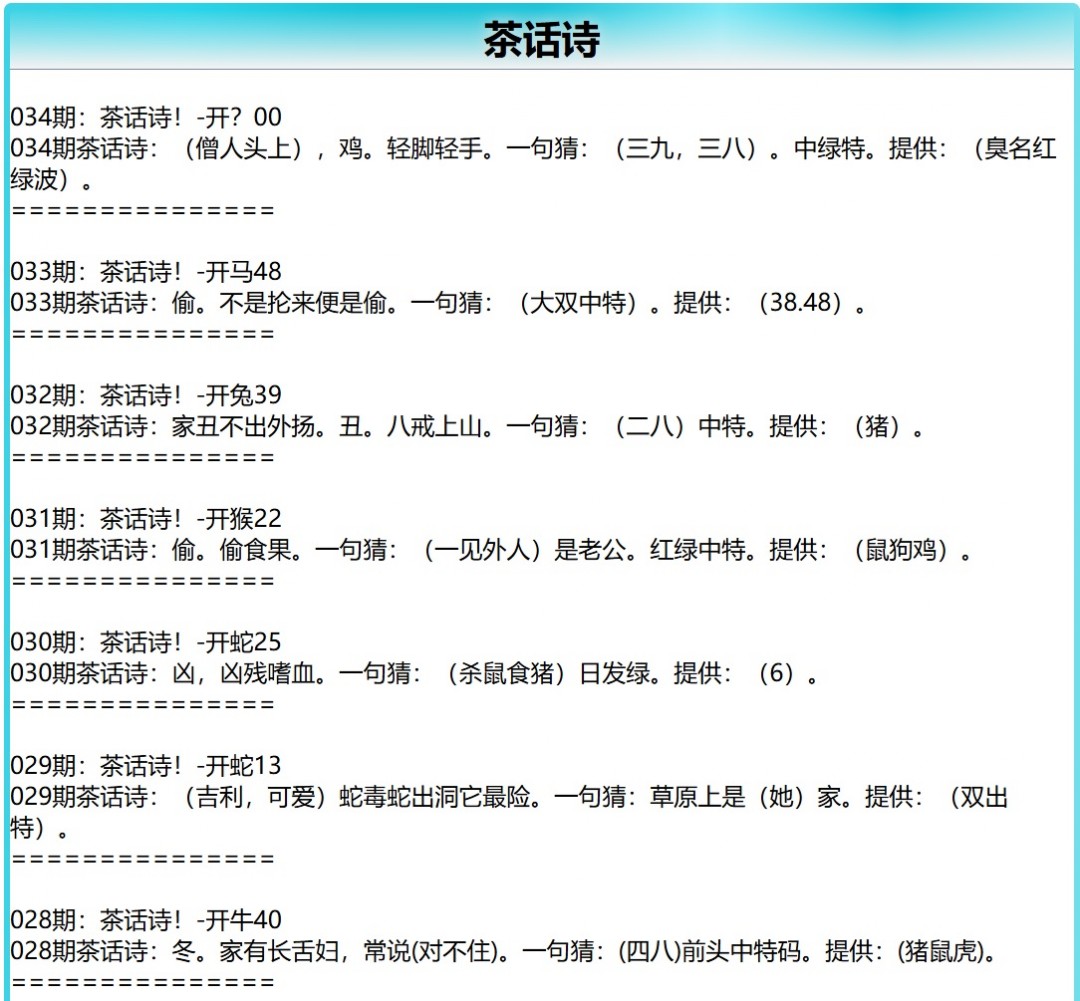 034期茶话诗[图]