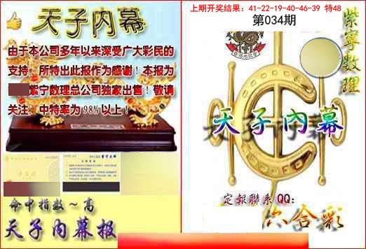 034期天子内幕报B[图]