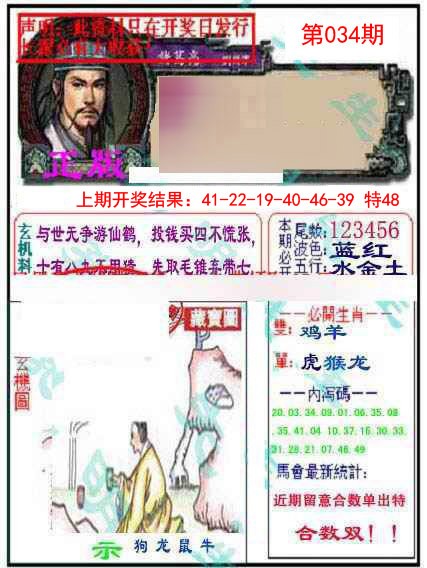 034期孔明报[图]
