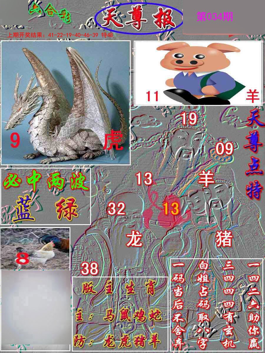 034期天尊报[图]