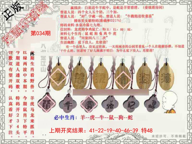 034期图库★连赢中特图[图]