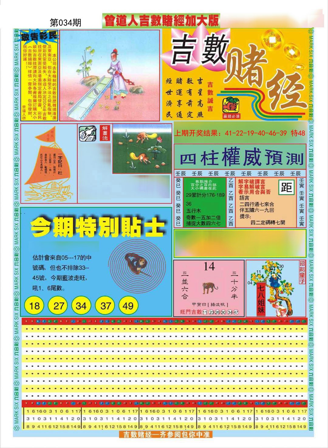 034期曾道人吉数赌经A加大版[图]