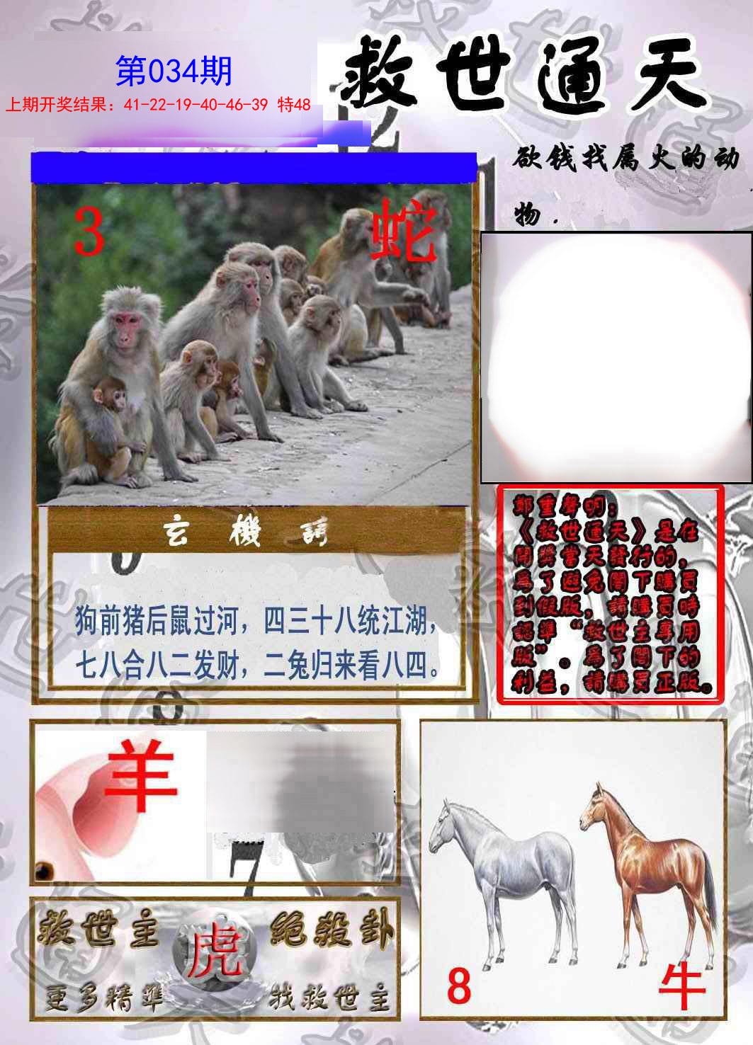 034期救世通天报[图]