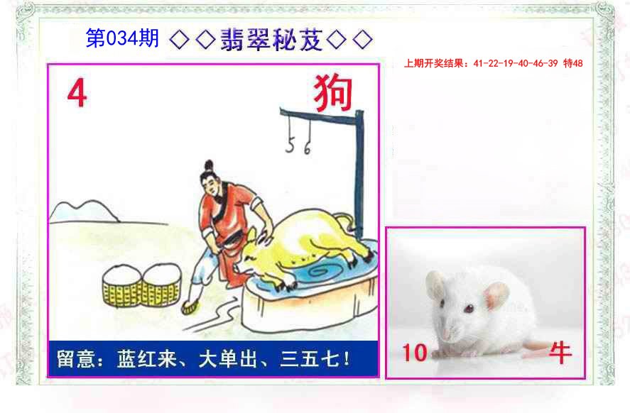 034期翡翠报[图]