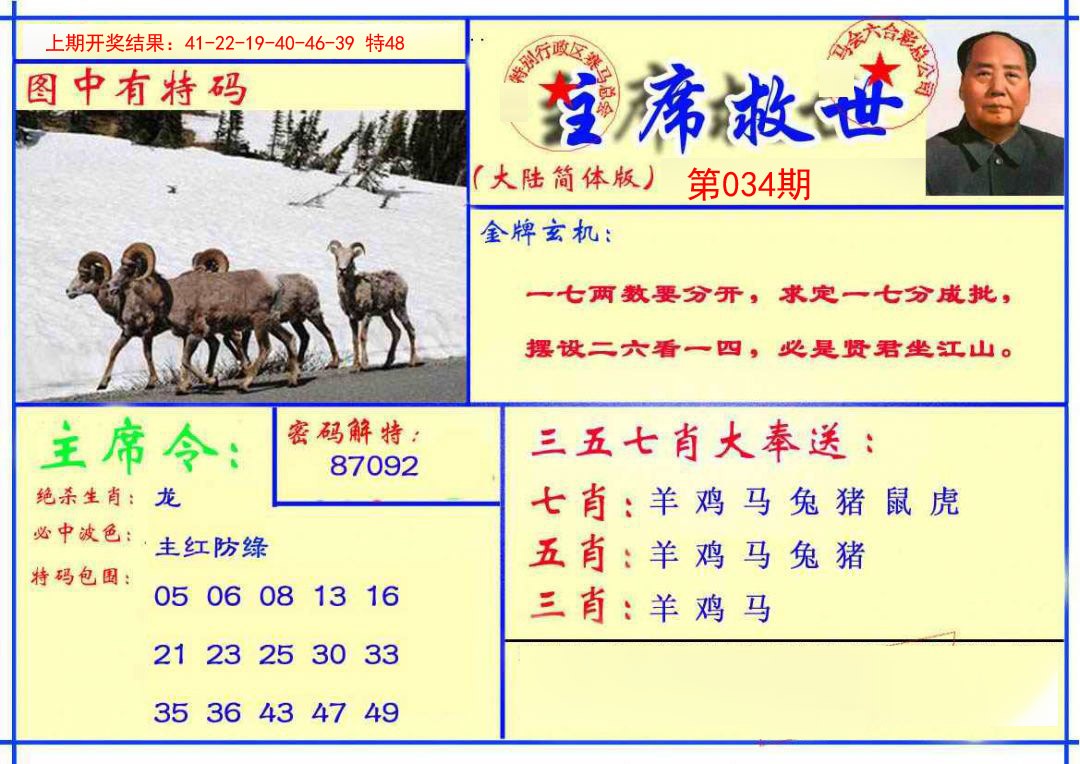 034期主席救世报[图]