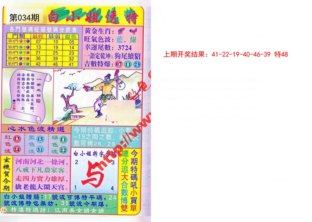 034期白小姐透特[图]