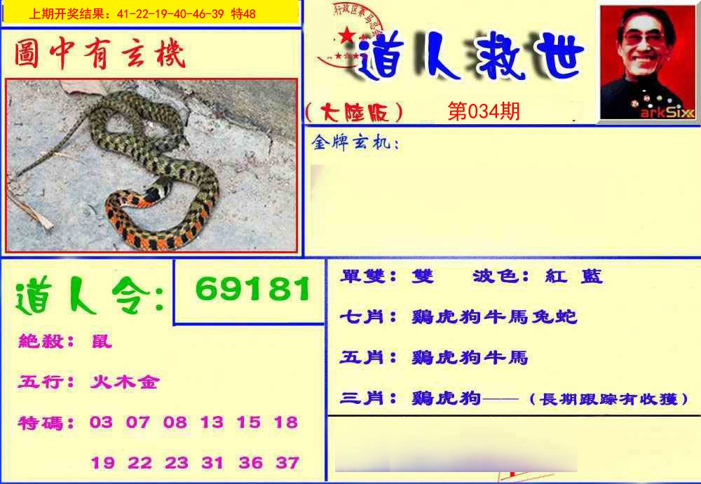 034期道人救生报[图]