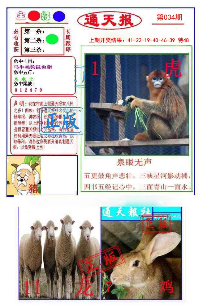 034期通天杀波图1[图]