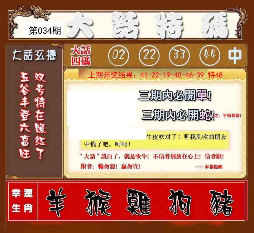 034期大话特码[图]
