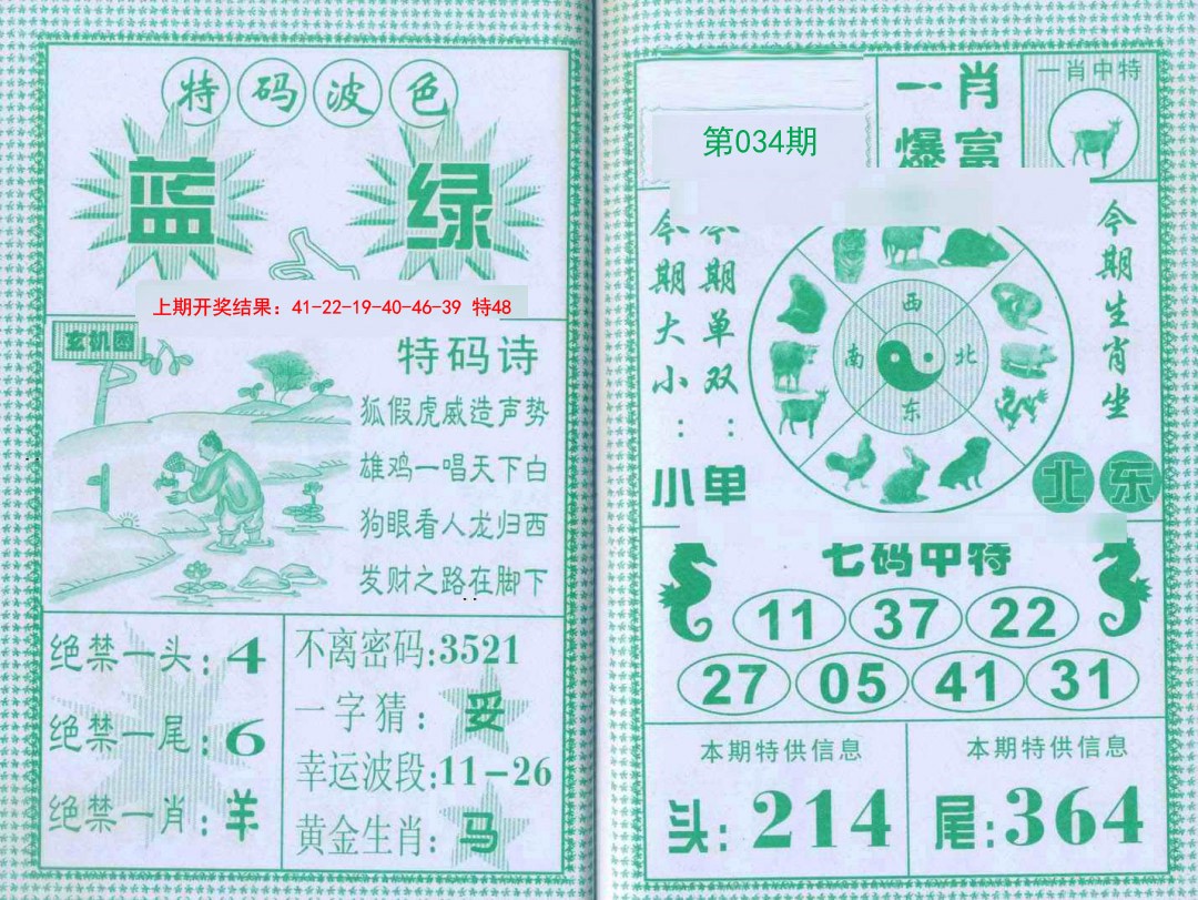 034期一肖爆富[图]