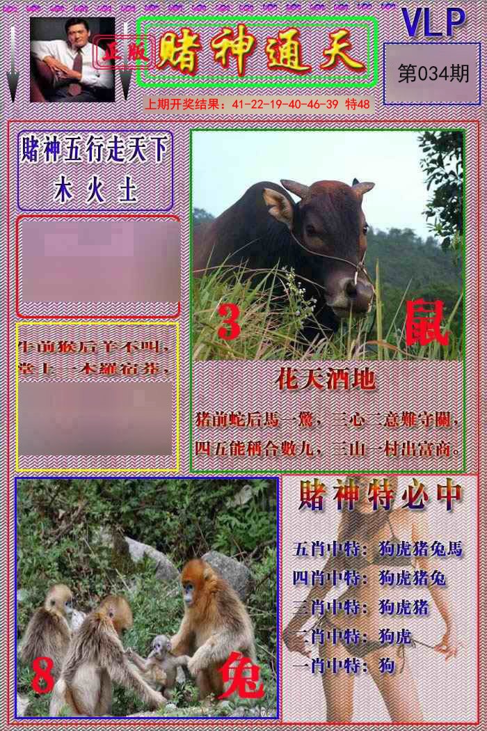 034期赌神通天报[图]