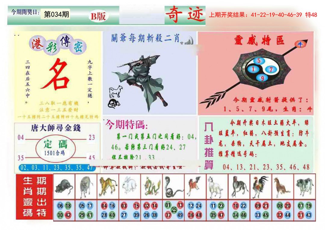 034期九龍奇迹B(推荐)[图]