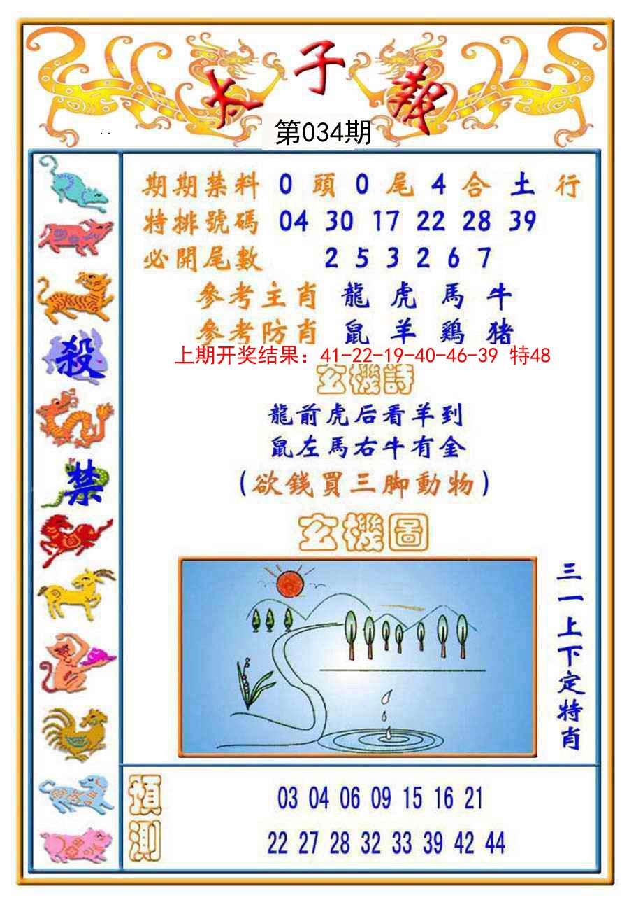 034期太子报[图]