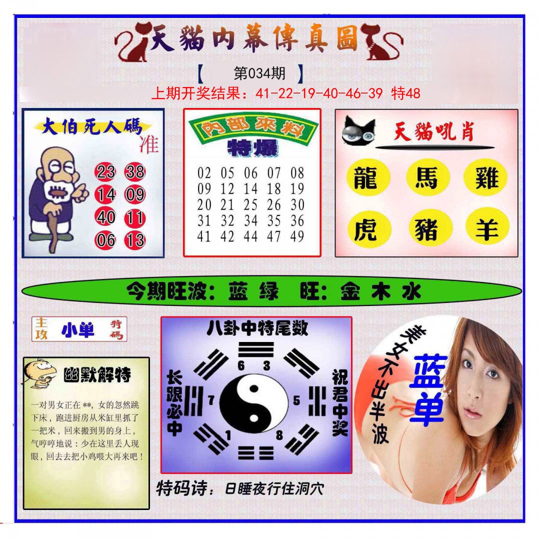 034期内幕传真图[图]