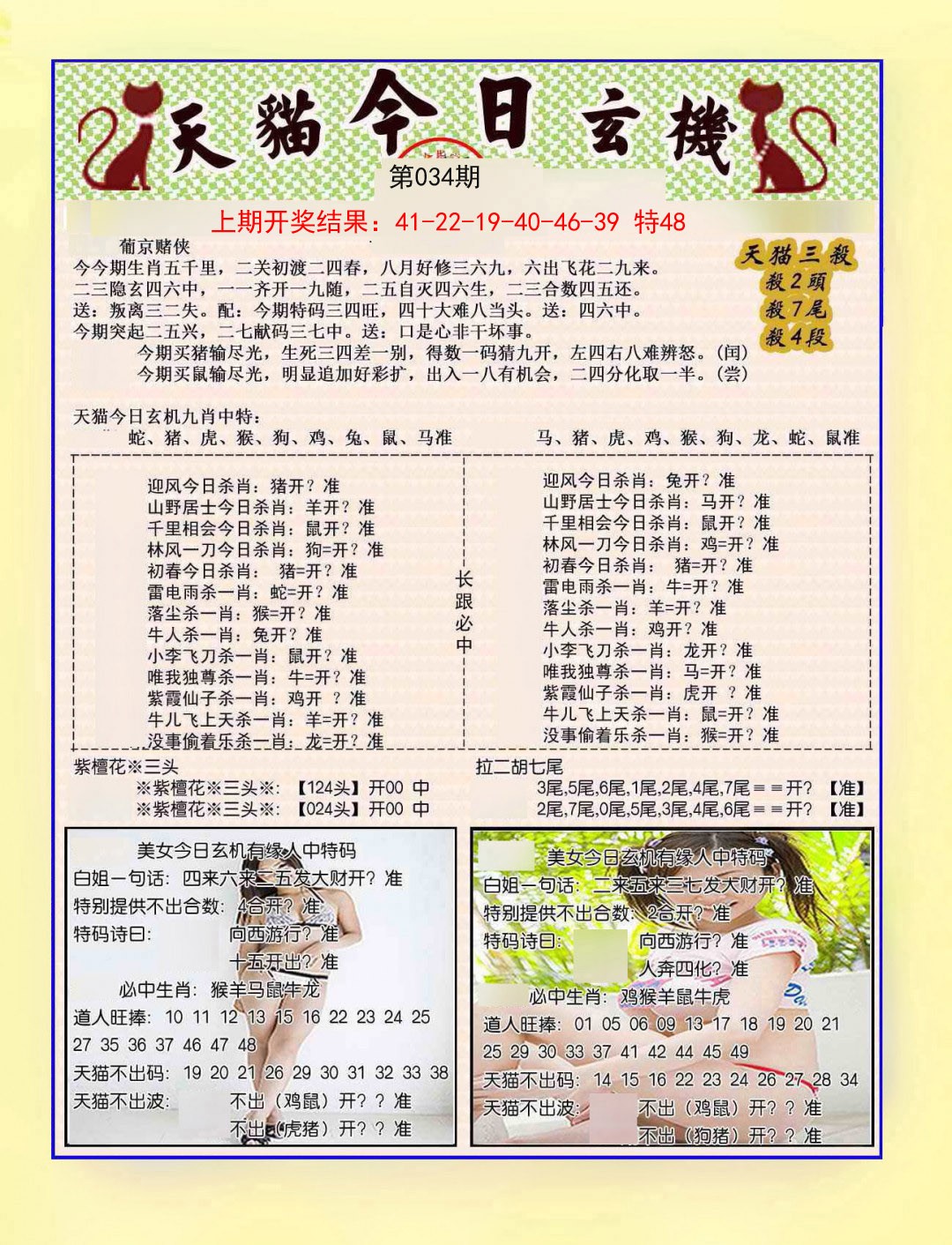 034期今日玄机图B[图]