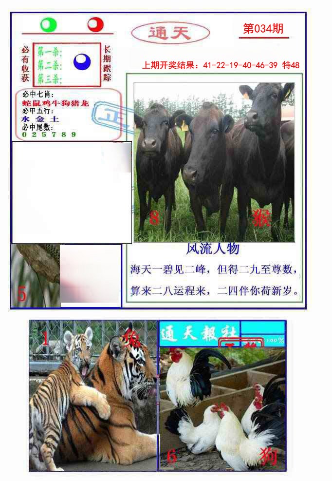 034期通天杀波图2[图]