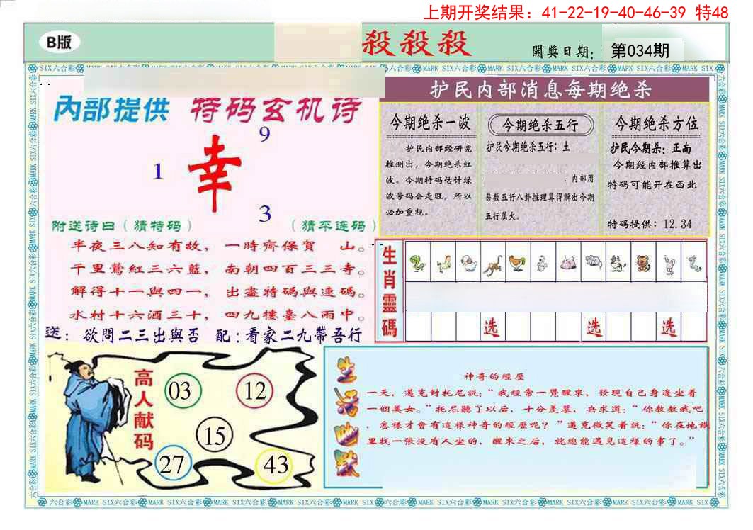 034期九龍杀杀杀B(推荐)[图]