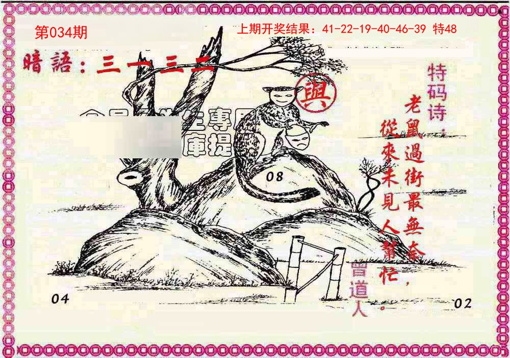 034期新暗语报[图]