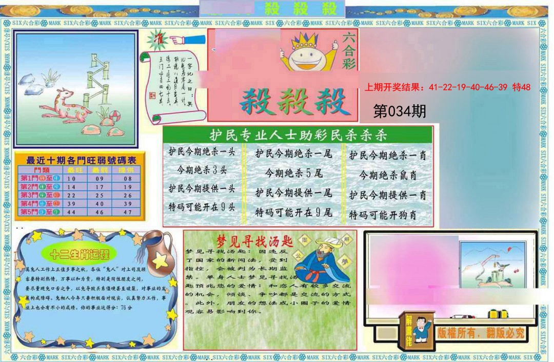 034期九龍杀杀杀A(推荐)[图]