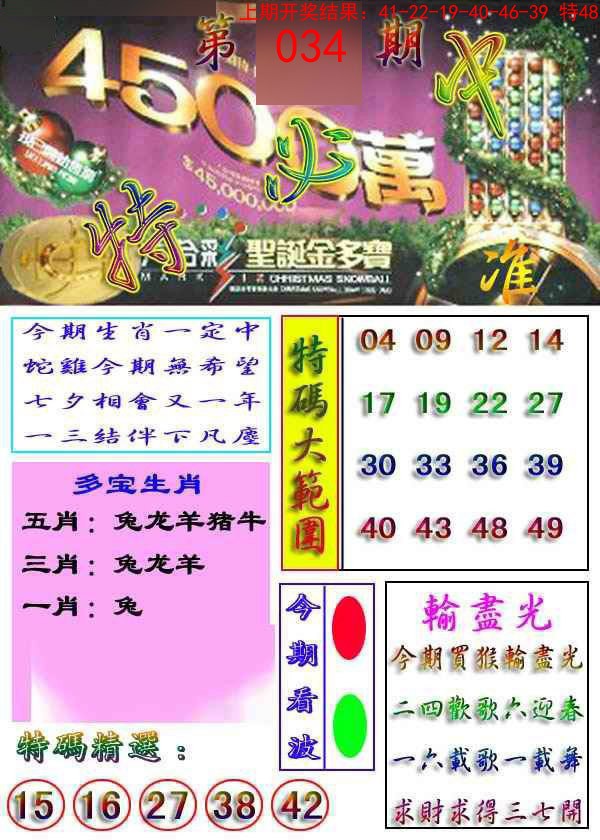 034期特必中[图]