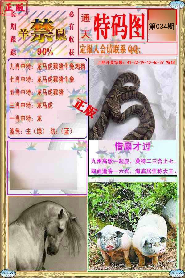034期特码图[图]