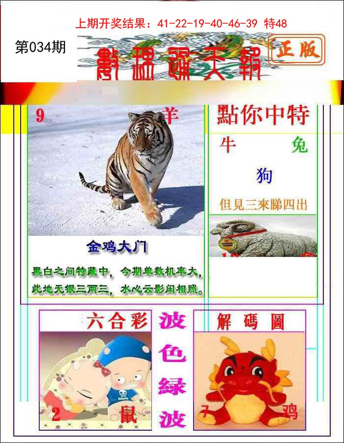 034期数理通天[图]