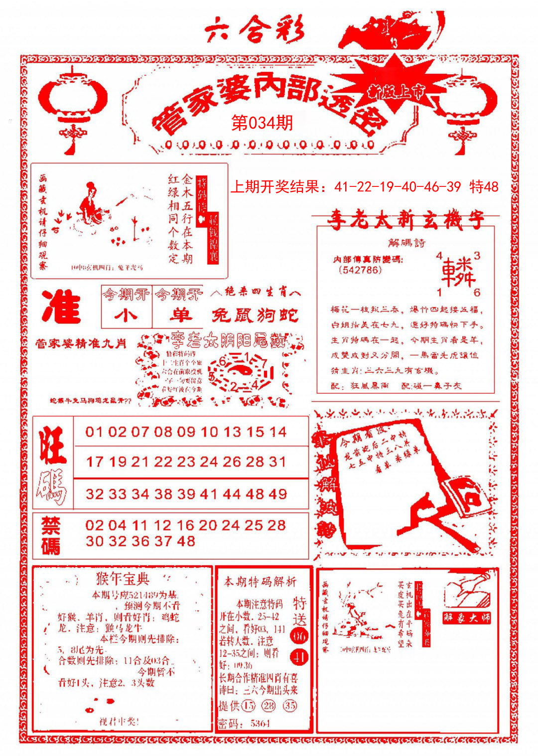 034期管家婆内部透密[图]