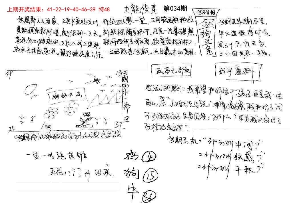 034期手写九龙内幕[图]
