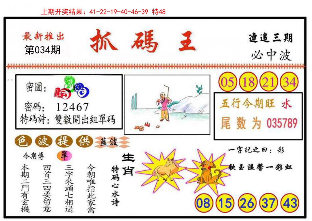 034期抓码王[图]