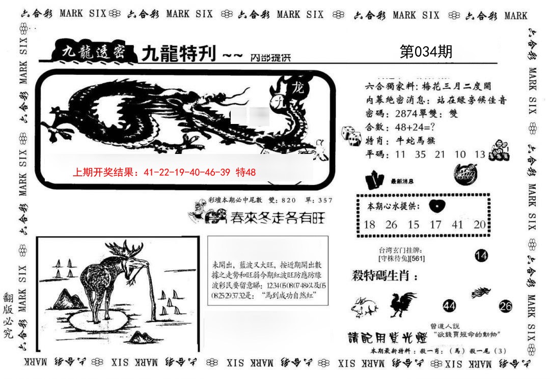 034期九龙特新刊[图]