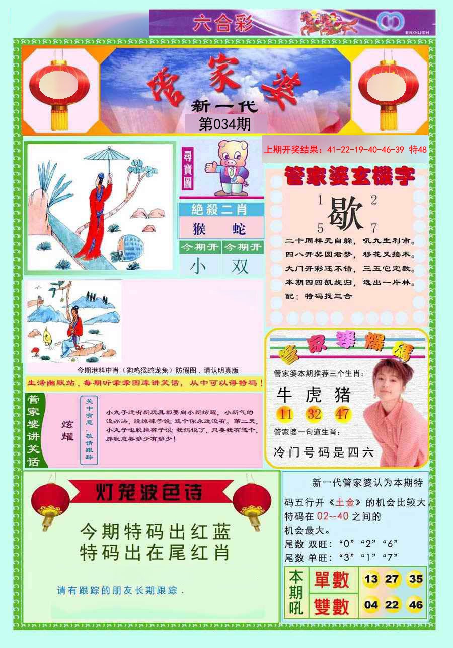 034期新一代管家婆[图]