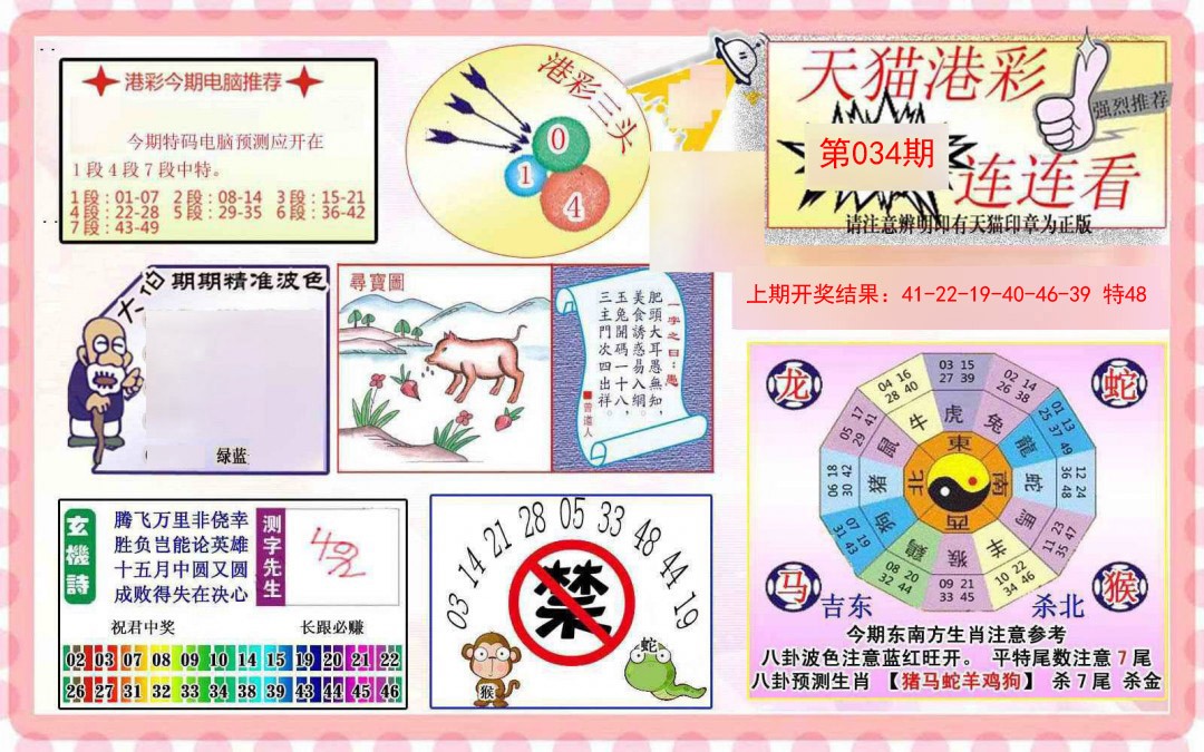 034期港彩连连中[图]