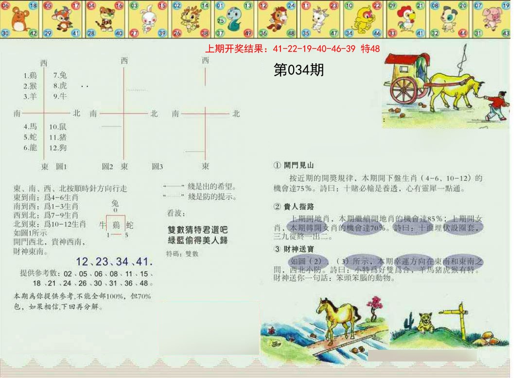 034期正版澳门足球报[图]