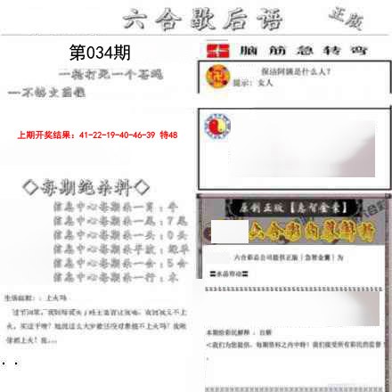 034期六合歇后语[图]