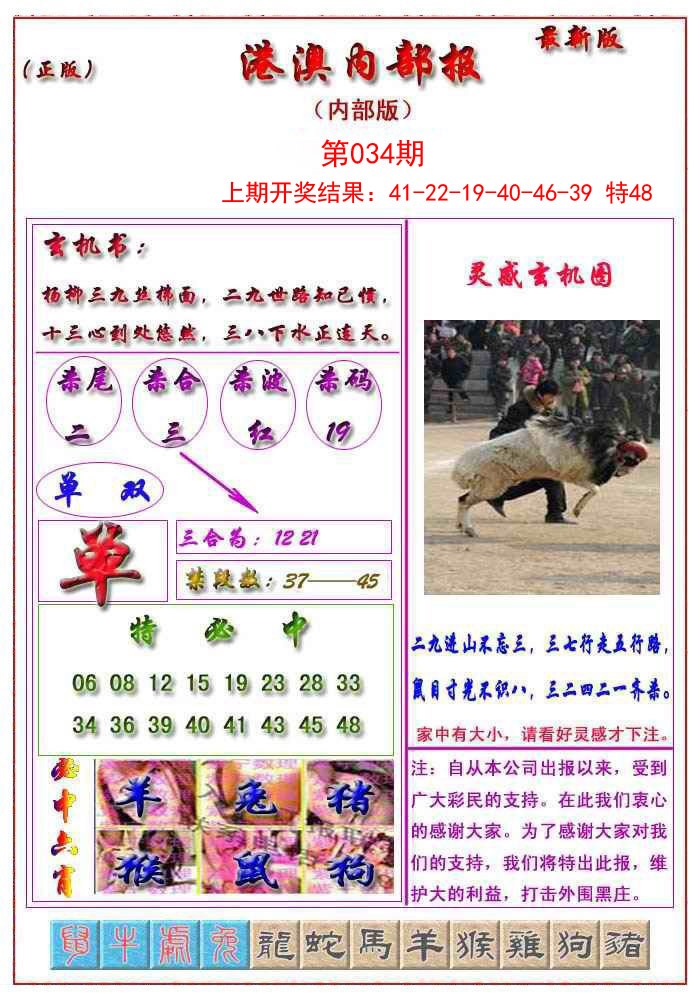 034期港澳报[图]