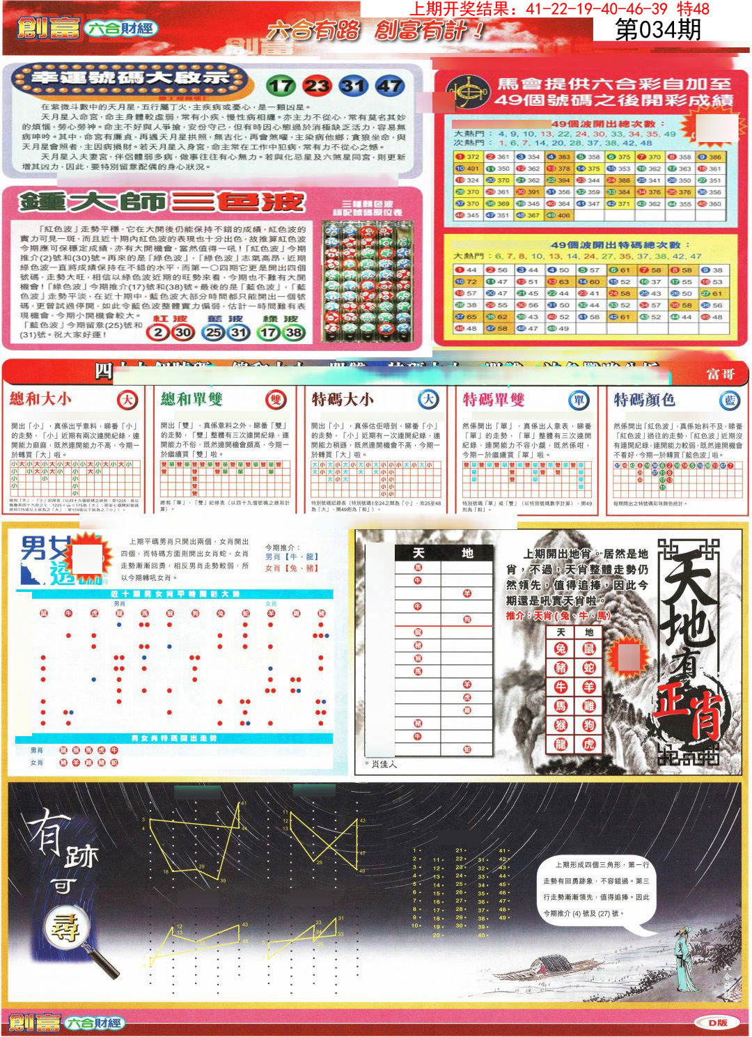 034期创富D[图]