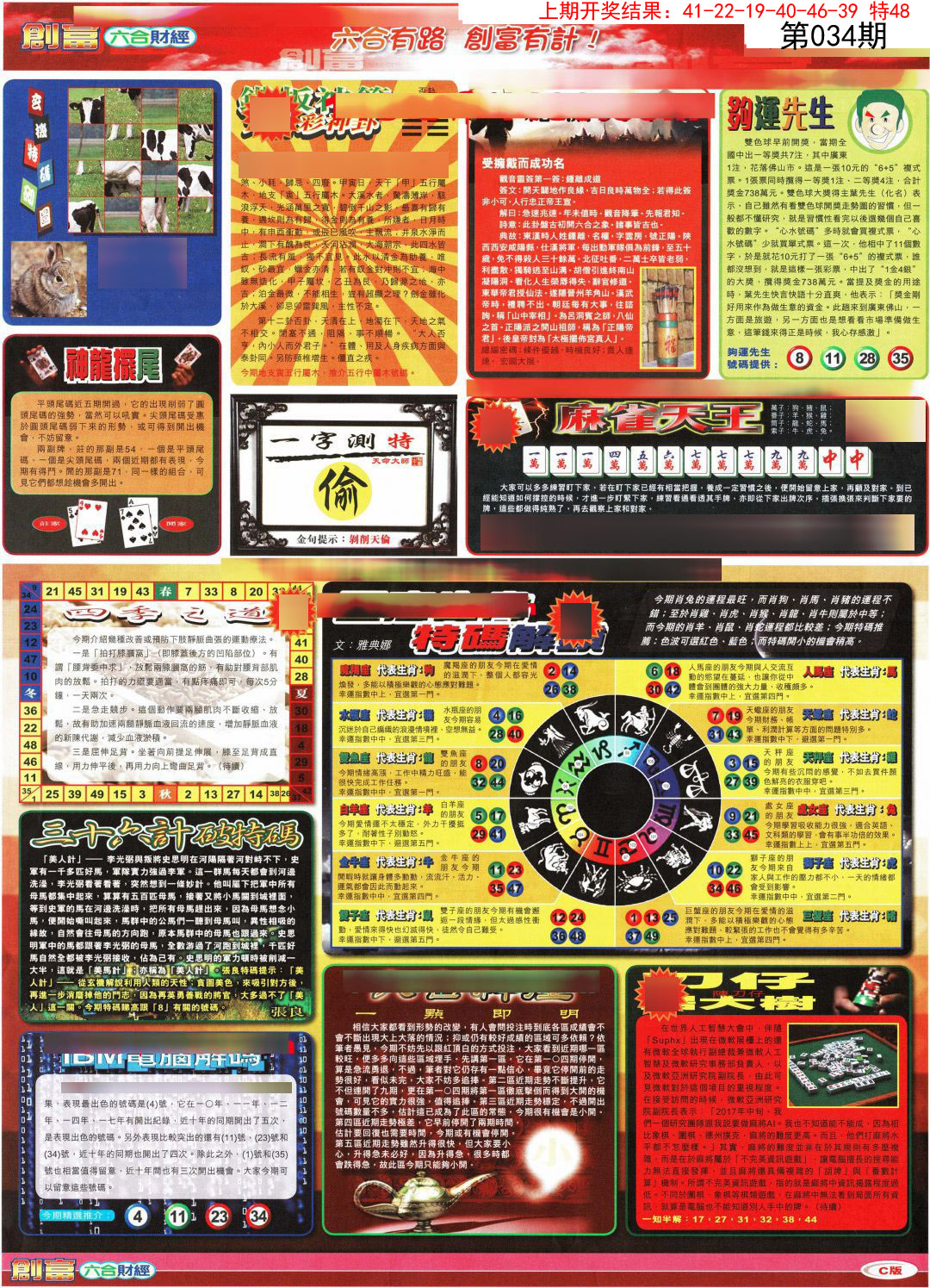 034期创富C[图]