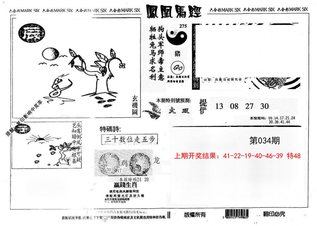 034期另版凤凰马经[图]