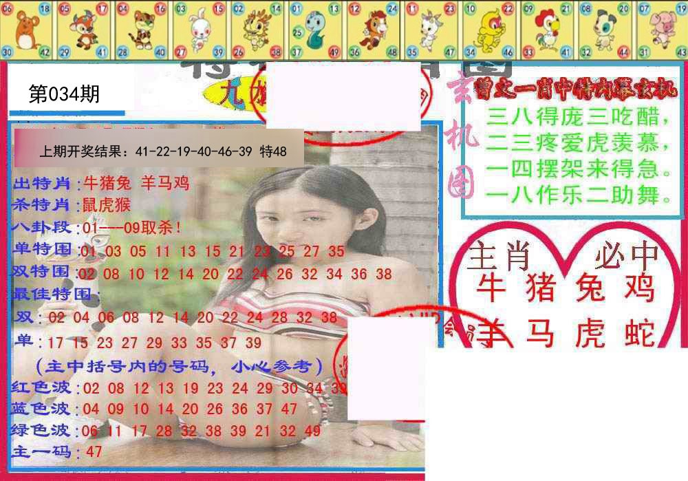 034期特码生肖图[图]
