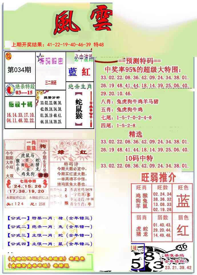 034期风云榜[图]